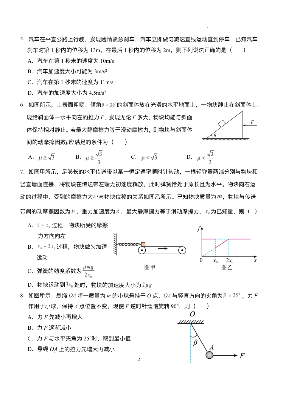 湖北省荆州市沙市中学2025-2026学年高三上学期8月月考物理试题.pdf_第2页