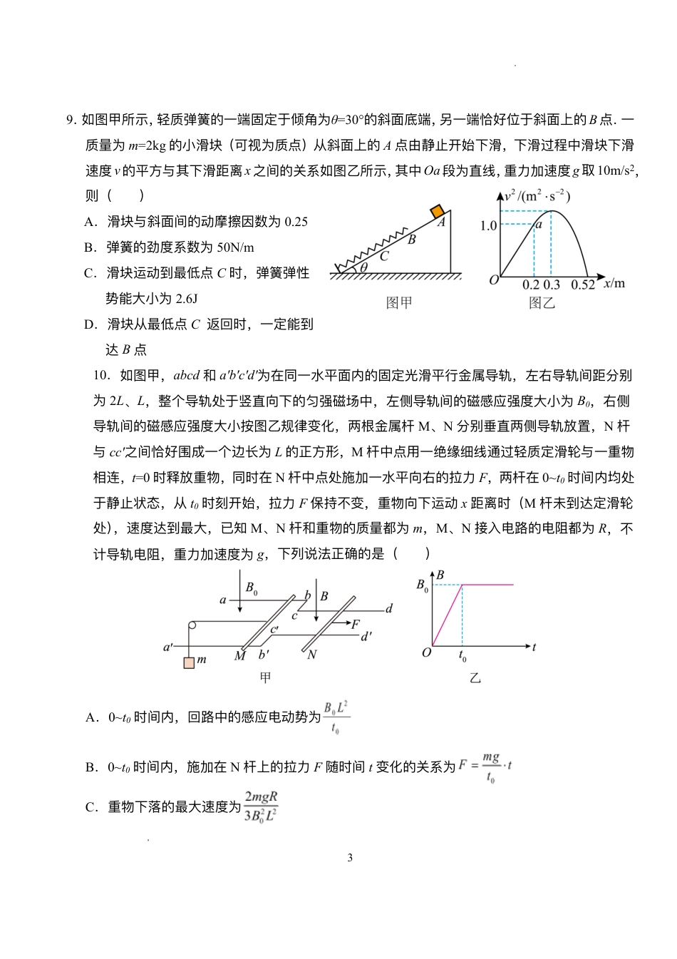 湖北省荆州市沙市中学2025-2026学年高三上学期8月月考物理试题.pdf_第3页