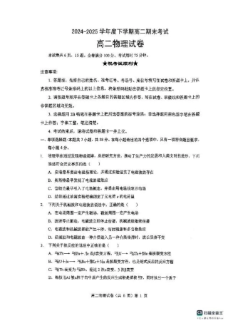 湖北省七市州2024-2025学年高二下学期期末考试物理试题（含答案）.pdf