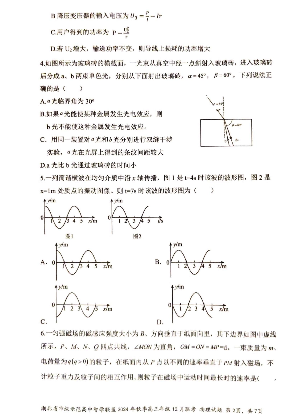 湖北省市级示范高中智学联盟2024-2025学年高三上学期12月月考物理_物理.pdf_第2页