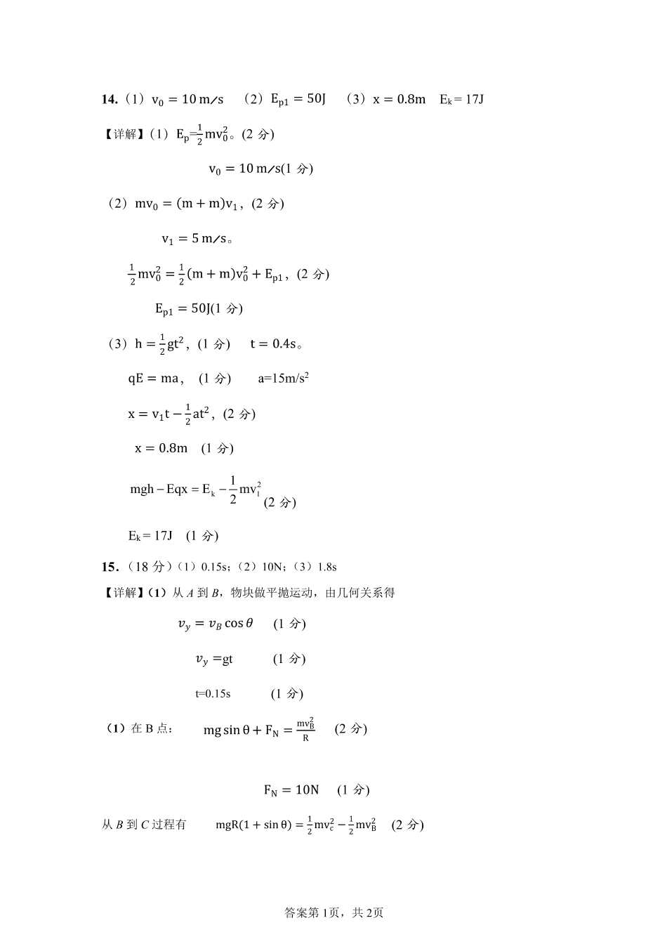 湖北省市级示范高中智学联盟2024-2025学年高三上学期12月月考物理_物理答案.pdf_第2页