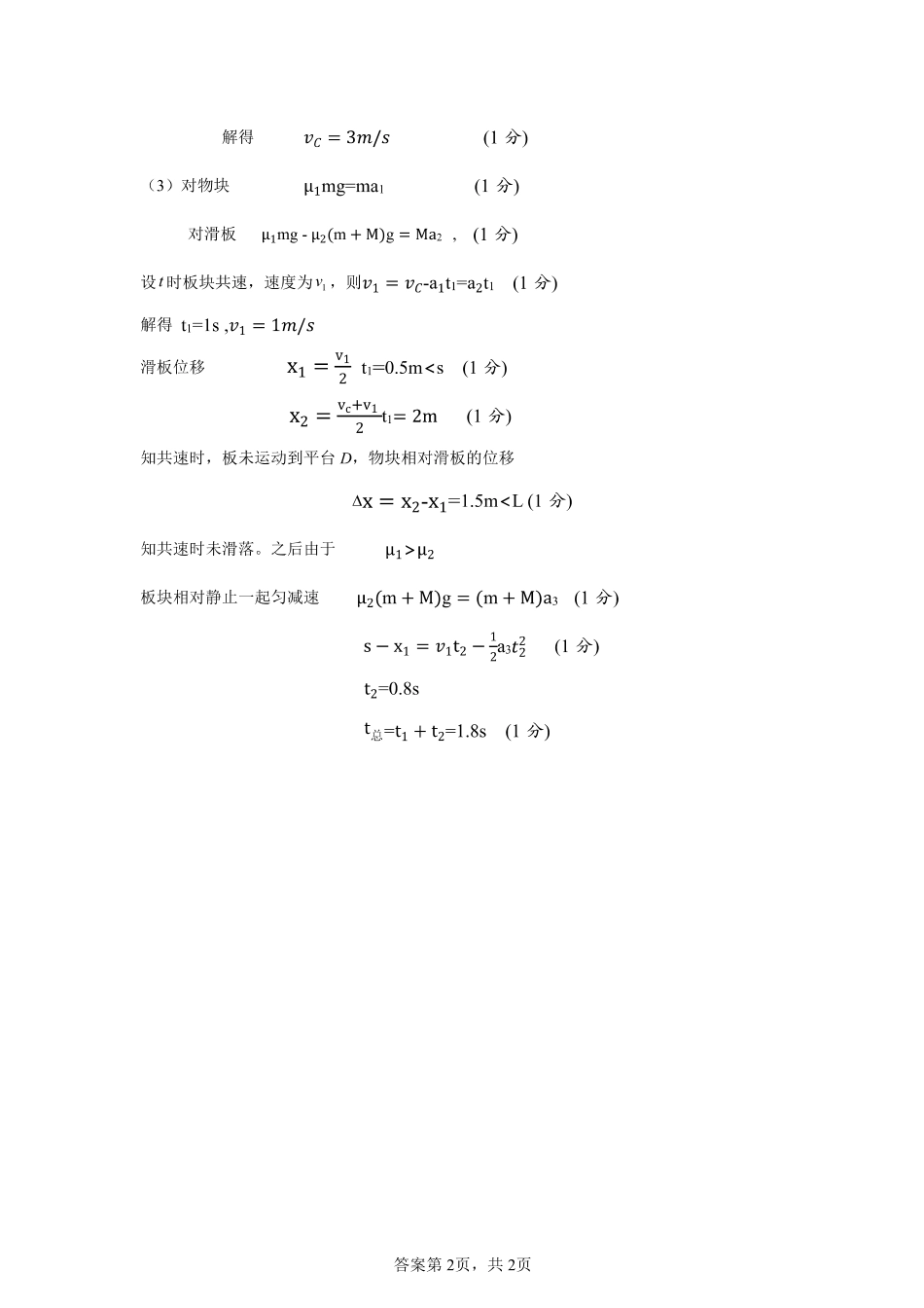 湖北省市级示范高中智学联盟2024-2025学年高三上学期12月月考物理_物理答案.pdf_第3页