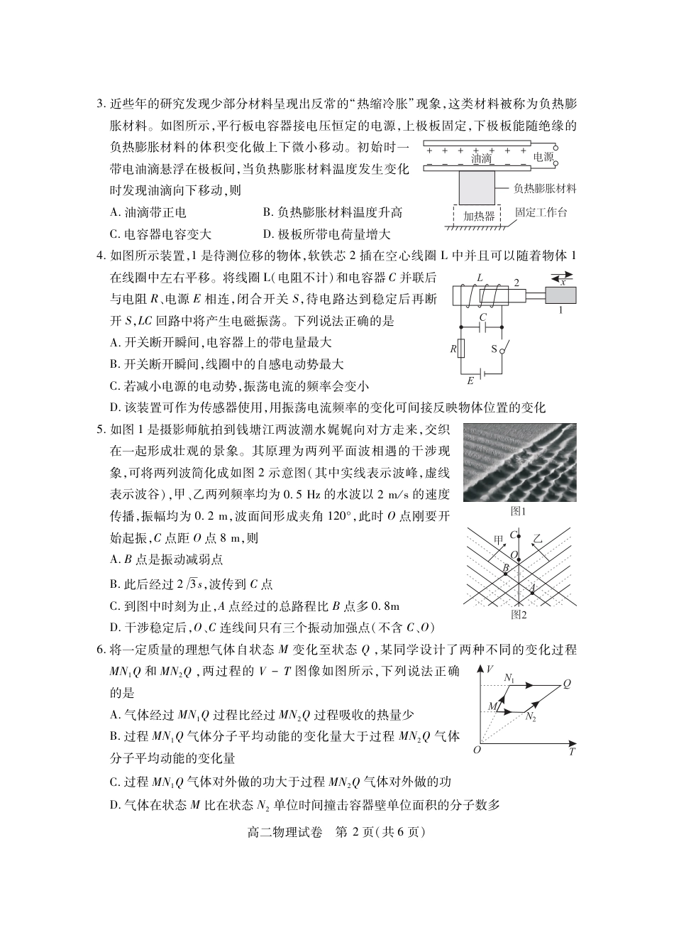 湖北省天门市2024-2025年7月高二期末统一调研测试（全科）_高二物理.pdf_第2页