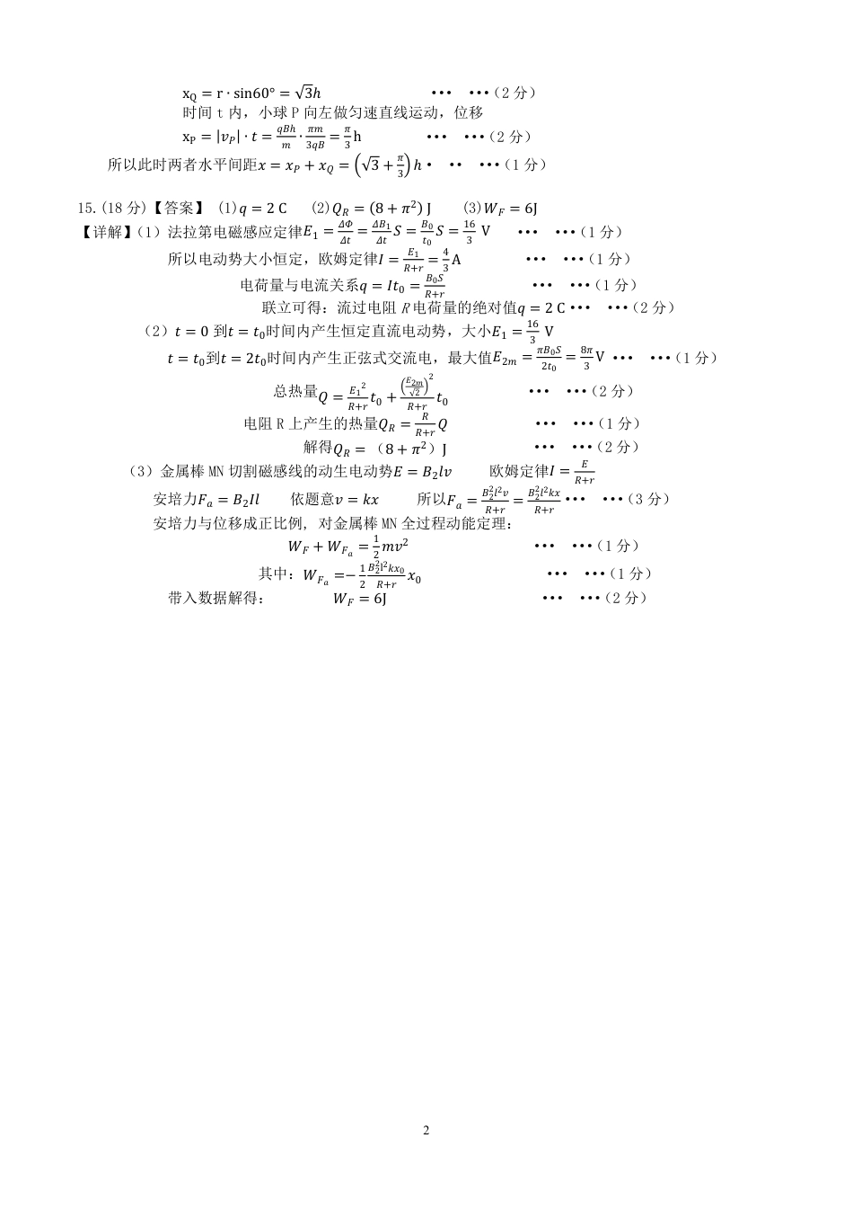 湖北省天门市2024-2025年7月高二期末统一调研测试（全科）_高二物理答案.pdf_第2页