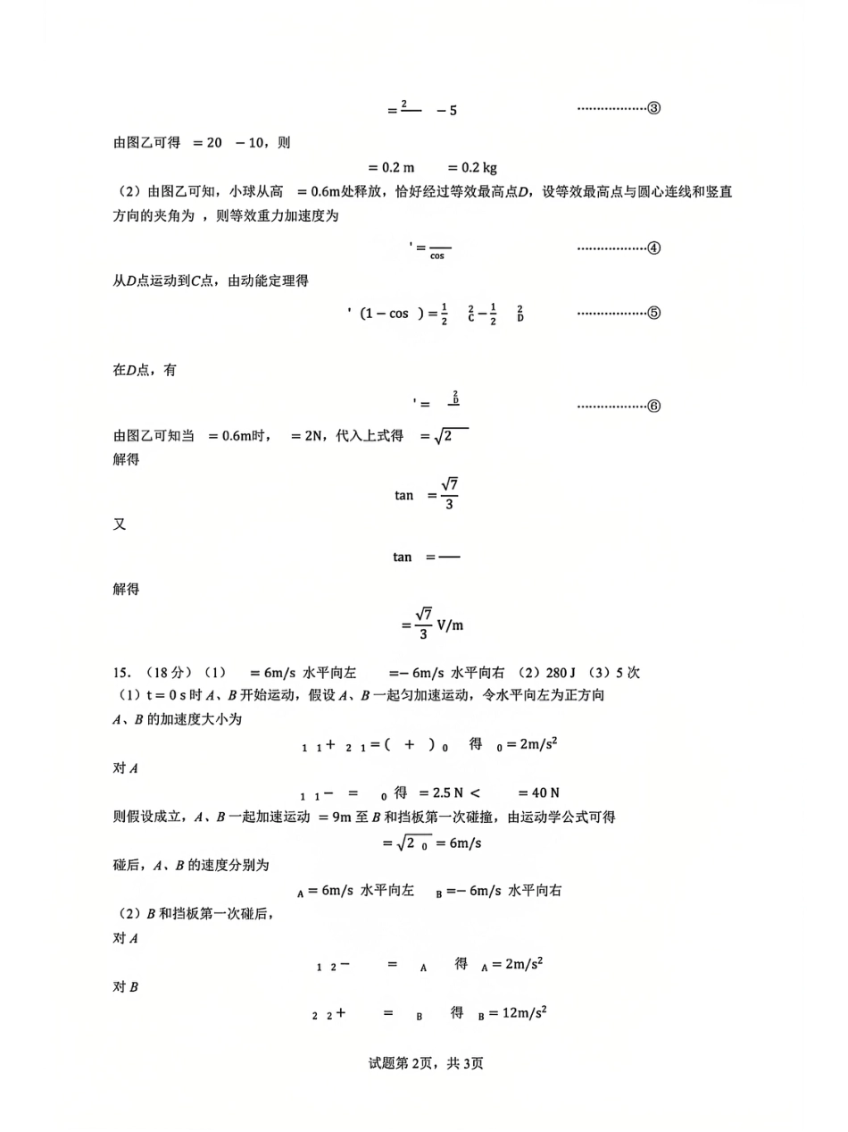 湖北省武汉市华中师范大学第一附属中学2024-2025学年高三上学期11月期中（全科）_物理答案.pdf_第2页
