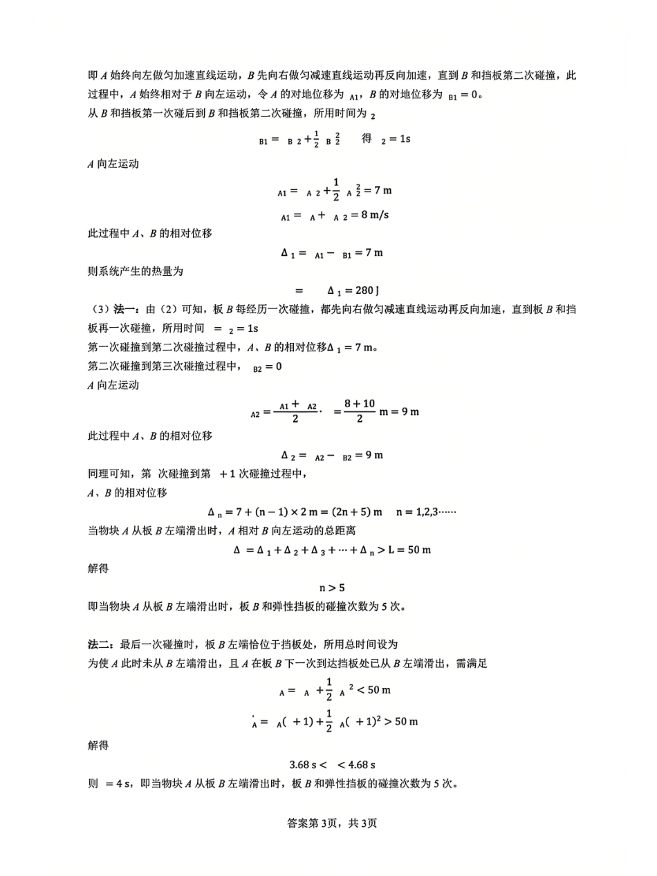 湖北省武汉市华中师范大学第一附属中学2024-2025学年高三上学期11月期中（全科）_物理答案.pdf_第3页