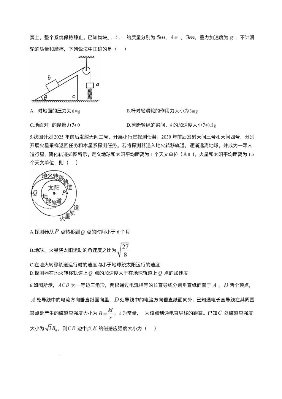 湖北省武汉市江岸区2024-2025学年高三上学期11月调考物理试卷.pdf_第2页