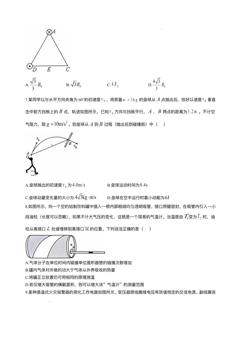 湖北省武汉市江岸区2024-2025学年高三上学期11月调考物理试卷.pdf_第3页