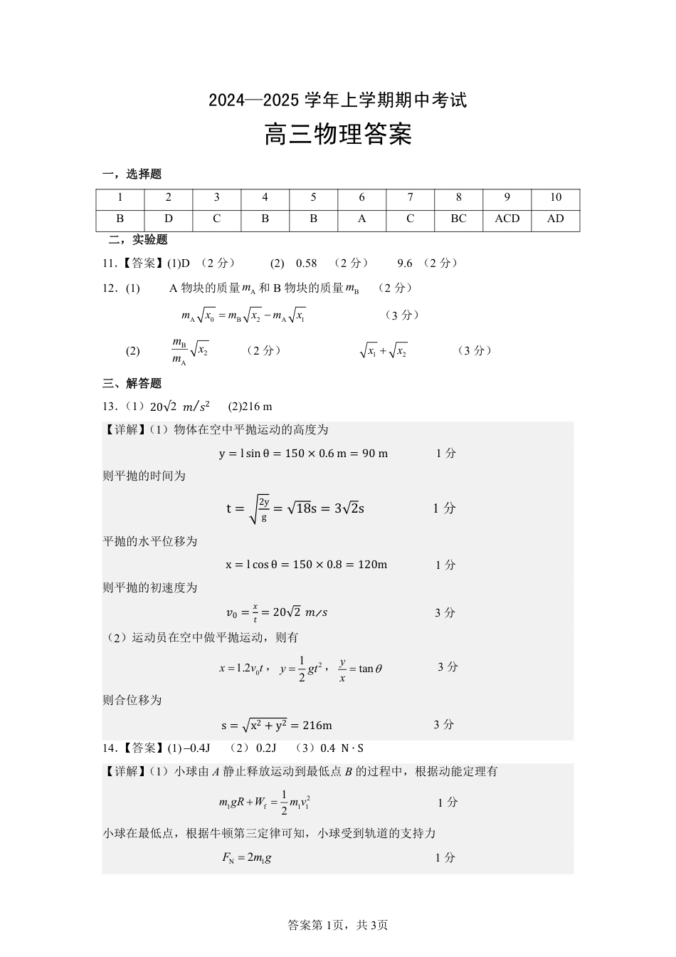 湖北省新高考协作体2024-2025学年高三上学期11月期中考物理_物理答案.pdf_第1页
