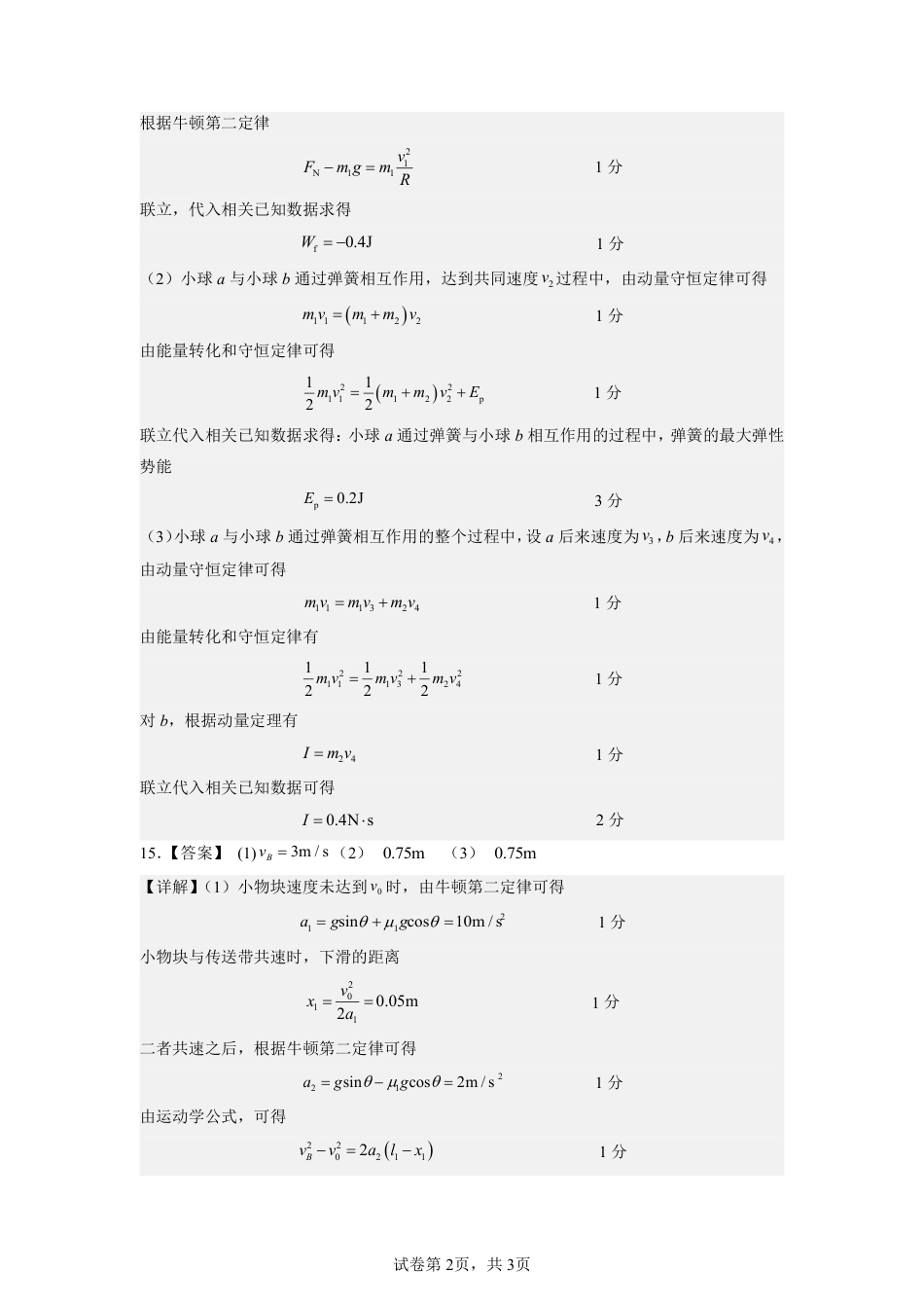 湖北省新高考协作体2024-2025学年高三上学期11月期中考物理_物理答案.pdf_第2页