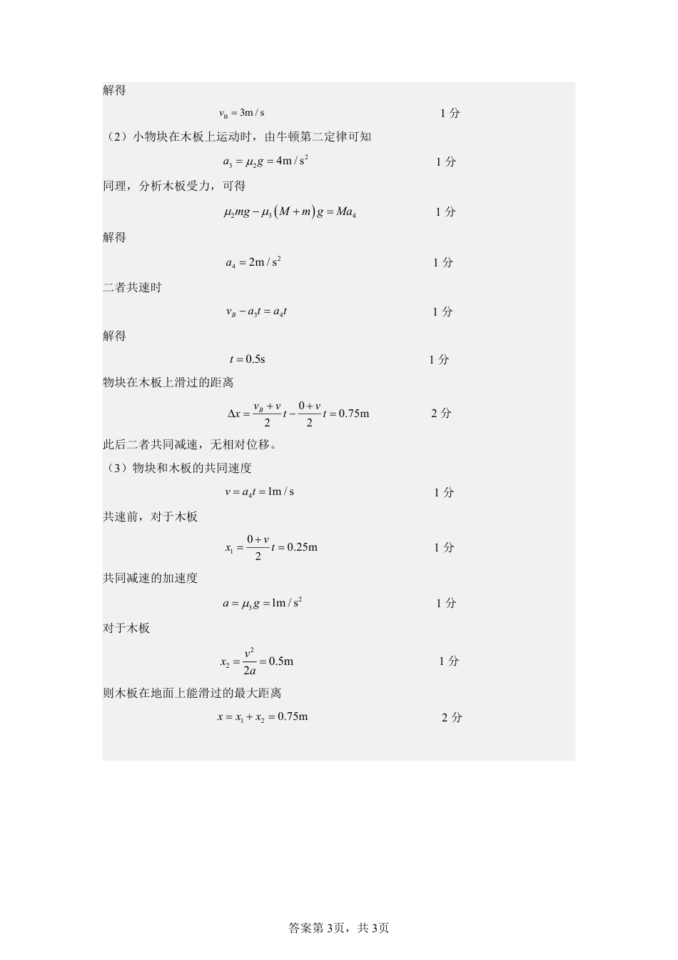 湖北省新高考协作体2024-2025学年高三上学期11月期中考物理_物理答案.pdf_第3页