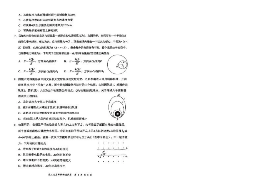 湖北省云学联盟2026届高三上学期10月月考物理试卷（含答案）.pdf_第2页