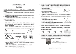 湖北省云学联盟2026届高三上学期10月月考物理试卷（含答案）.pdf