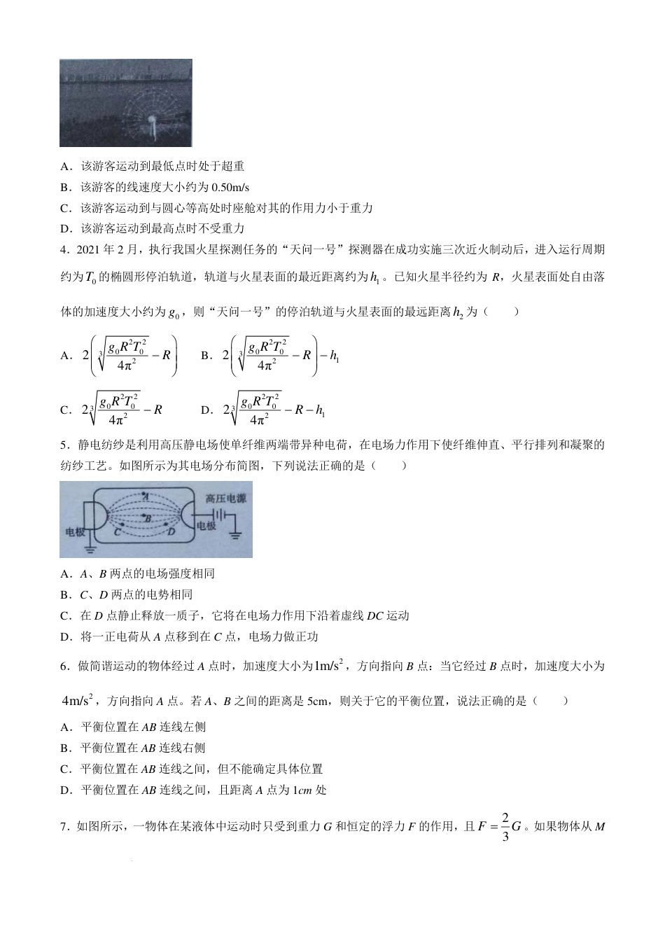 湖北新高考联考协作体2025届高三9月起点考物理试题+答案.pdf_第2页