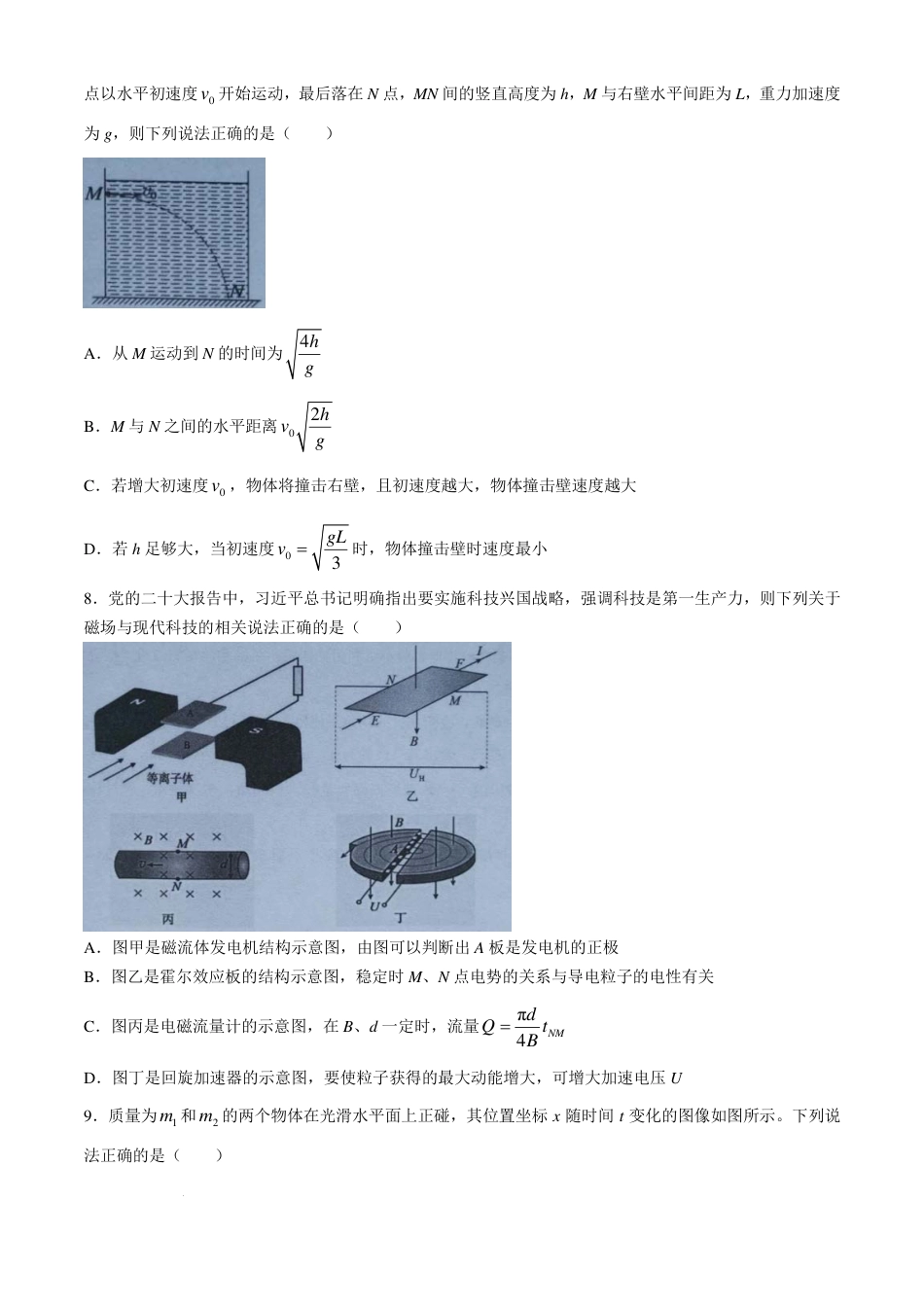 湖北新高考联考协作体2025届高三9月起点考物理试题+答案.pdf_第3页