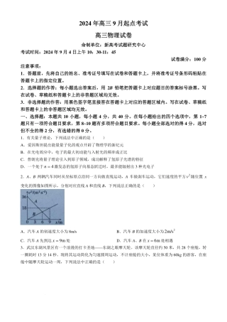 湖北新高考联考协作体2025届高三9月起点考物理试题+答案.pdf