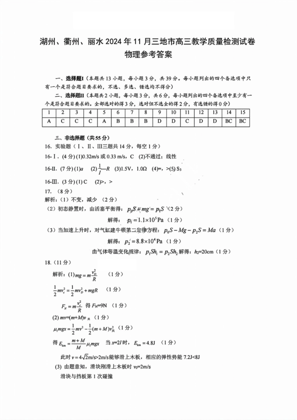 湖丽衢三地市11月物理_物理答案.pdf_第1页