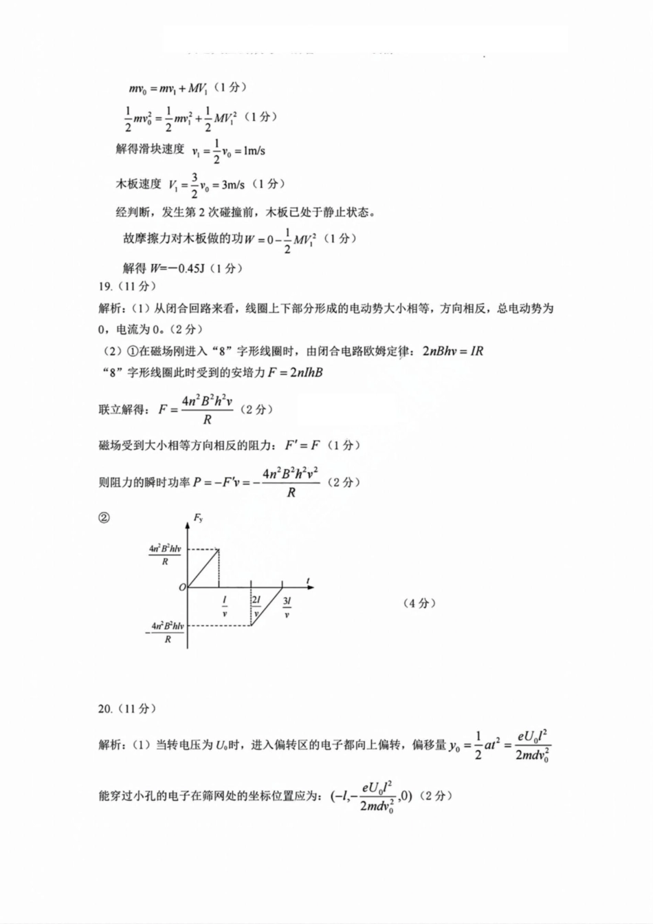 湖丽衢三地市11月物理_物理答案.pdf_第2页