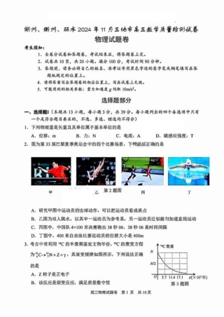 湖丽衢三地市11月物理_物理试卷.pdf