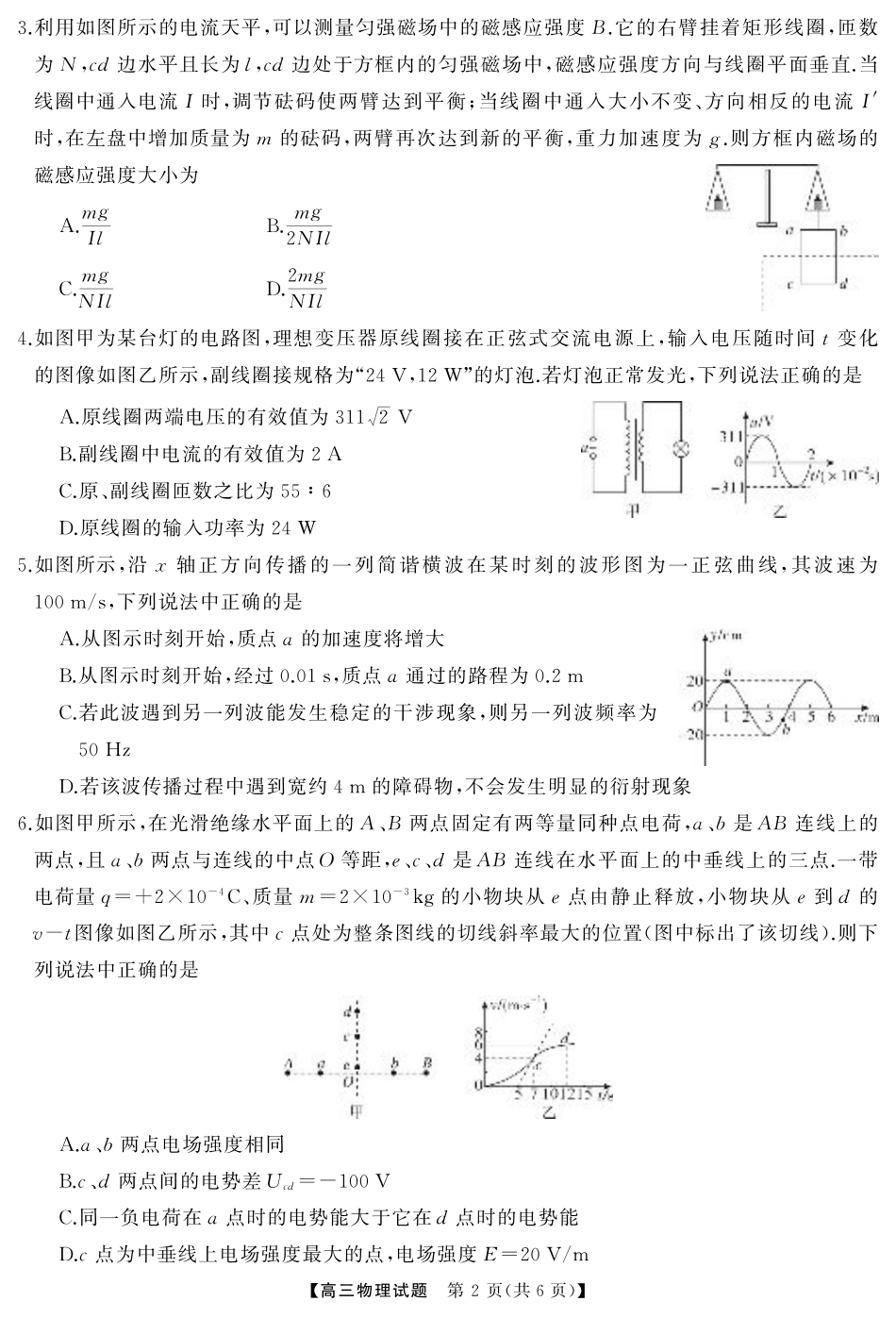 湖南省·天壹名校联盟2026届高三起点考试（全科）_物理（试题）转曲2.pdf_第2页