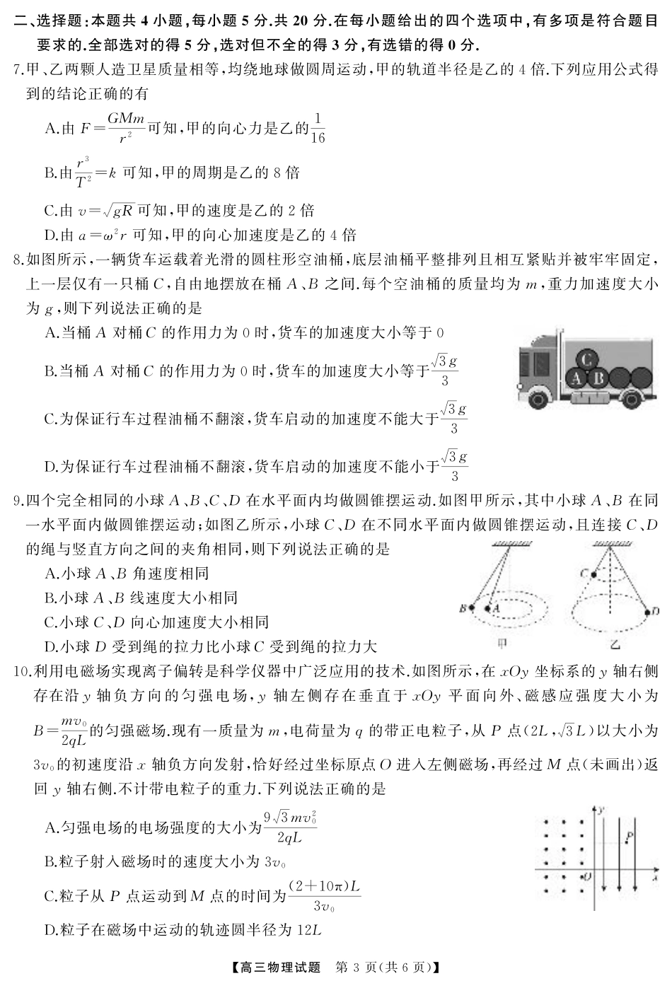 湖南省·天壹名校联盟2026届高三起点考试（全科）_物理（试题）转曲2.pdf_第3页
