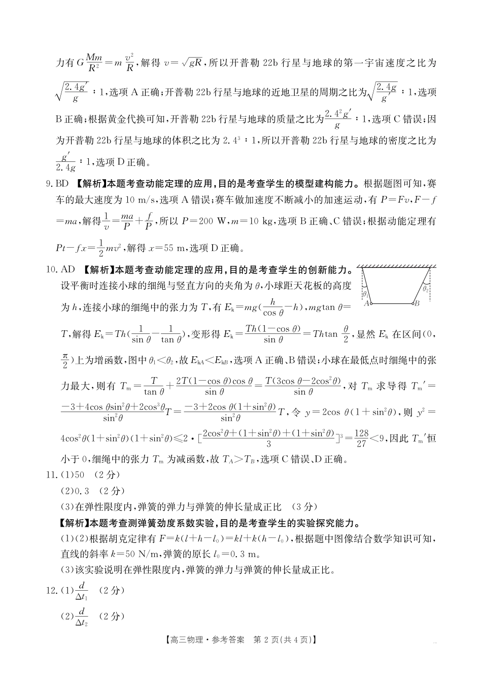 湖南省部分学校2024-2025学年高三上学期10月阶段检测联合考试物理试题答案.pdf_第2页