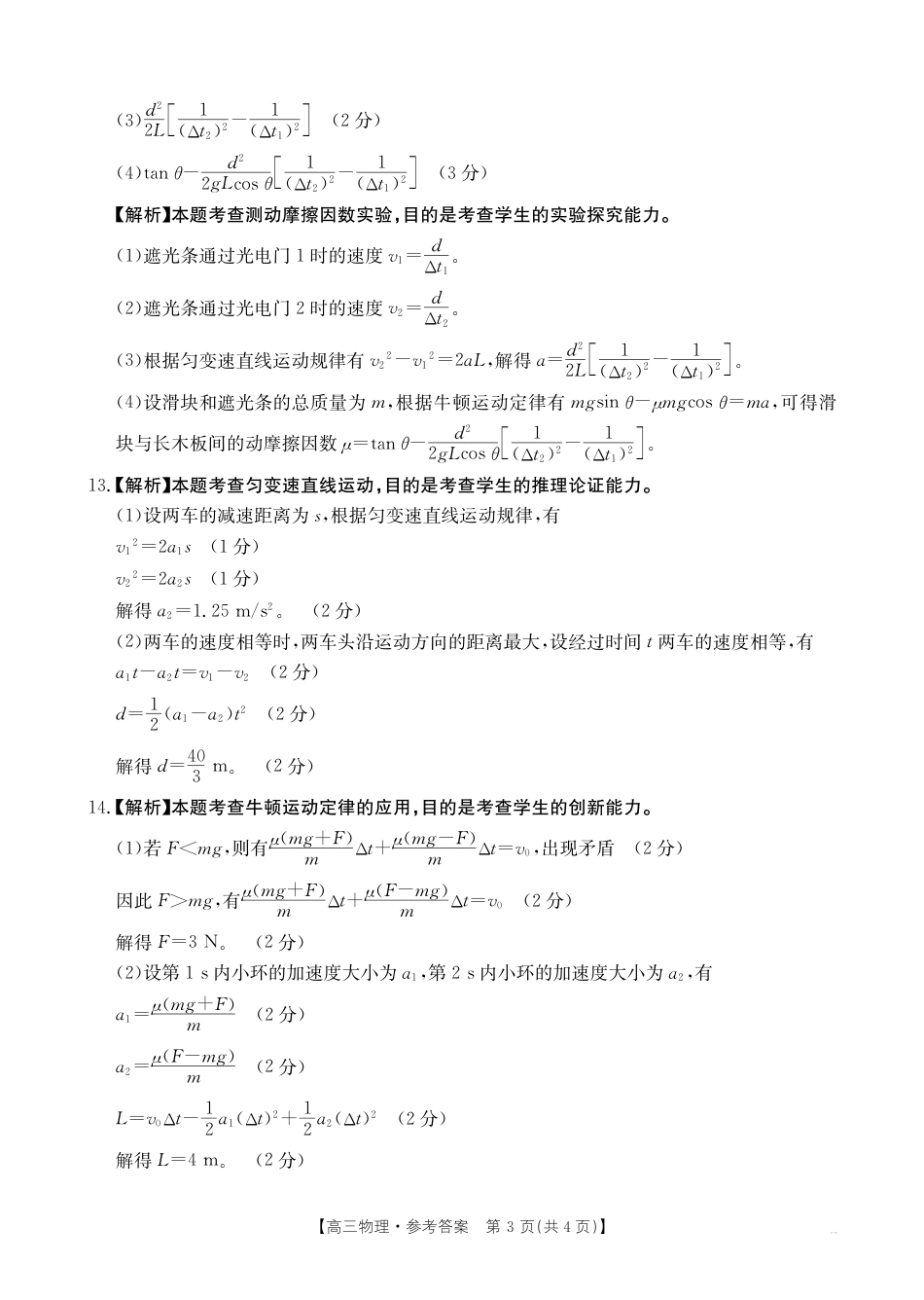 湖南省部分学校2024-2025学年高三上学期10月阶段检测联合考试物理试题答案.pdf_第3页