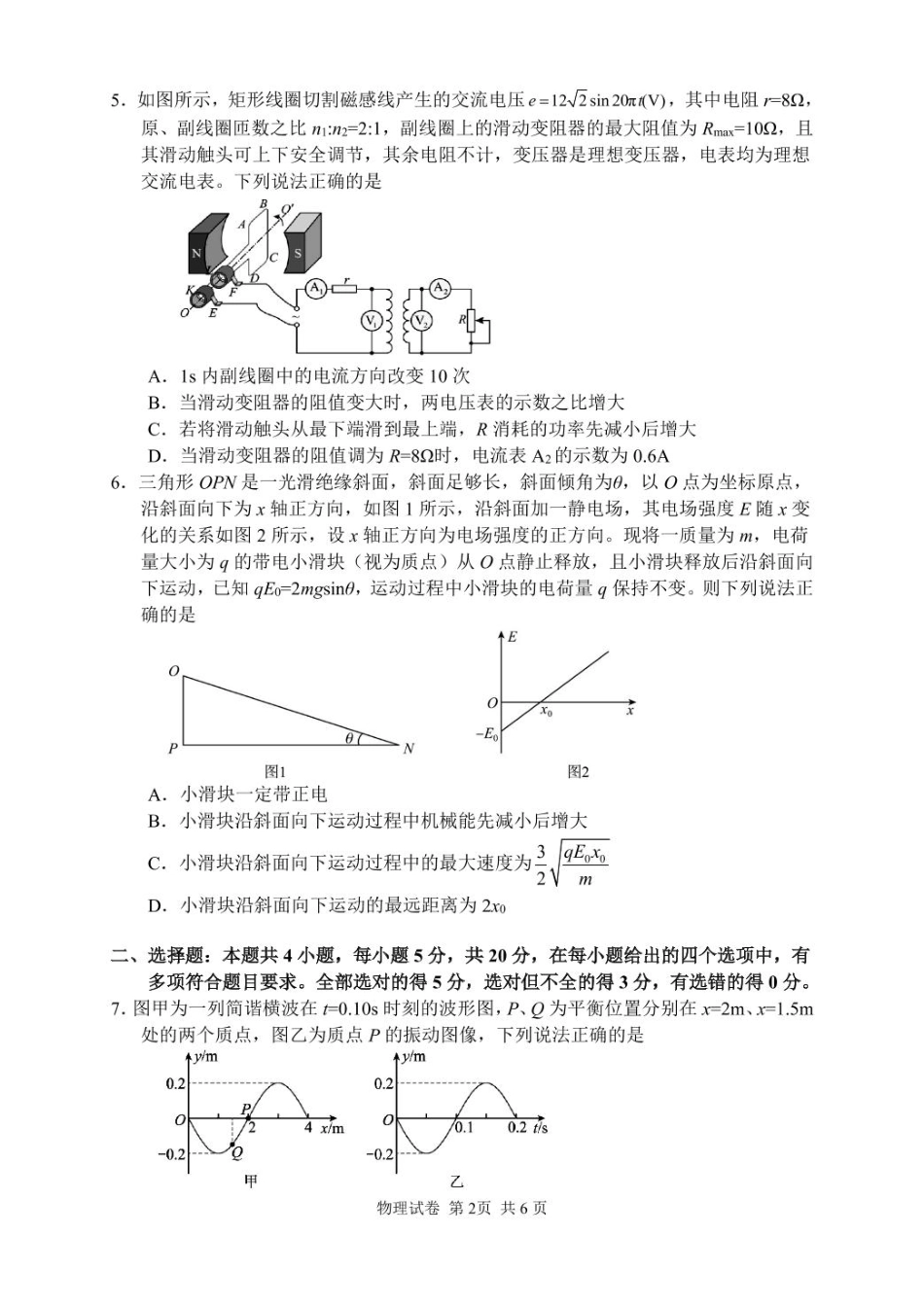湖南省常德市2025届高三下学期模拟考试（二模）物理试卷（含答案）.pdf_第2页