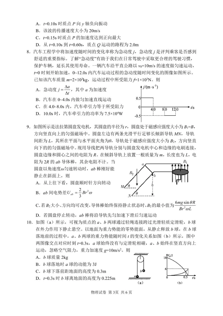 湖南省常德市2025届高三下学期模拟考试（二模）物理试卷（含答案）.pdf_第3页