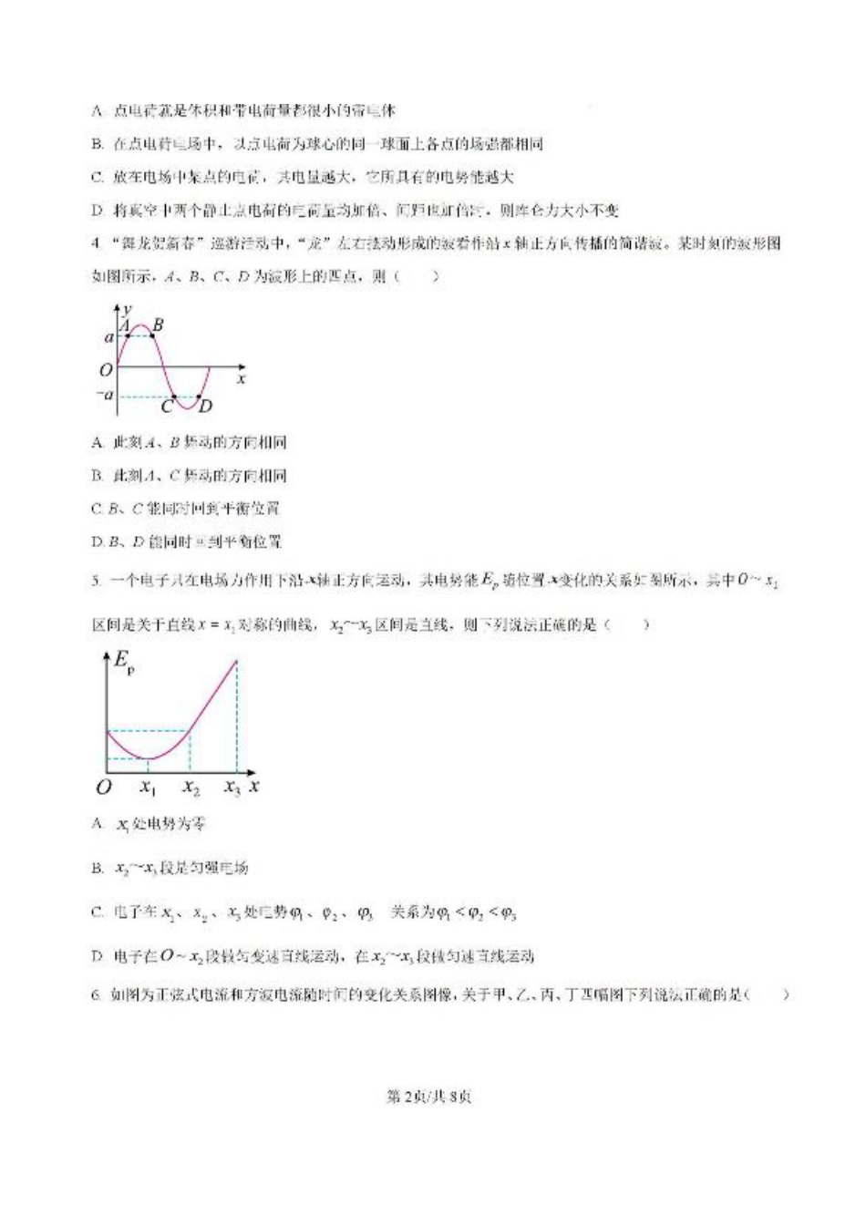 -湖南省常德市第一中学2023-2024学年高二下学期期末考试物理试题.pdf_第2页