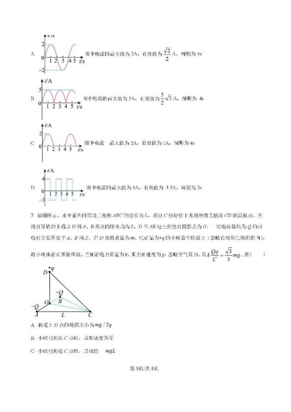 -湖南省常德市第一中学2023-2024学年高二下学期期末考试物理试题.pdf_第3页