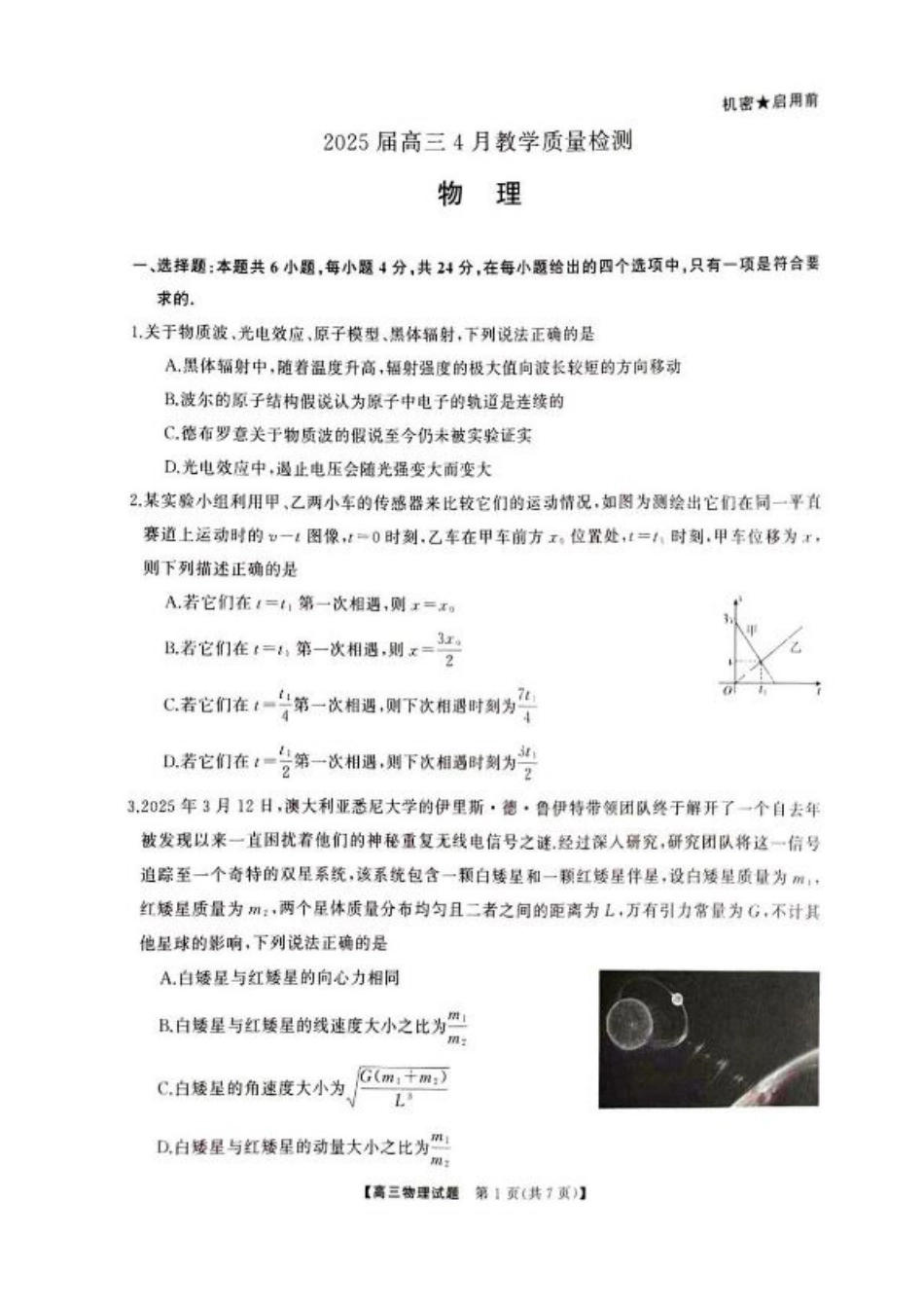 湖南省娄底市2025届高三下学期第二次模拟考试物理试题（含答案）.pdf_第1页