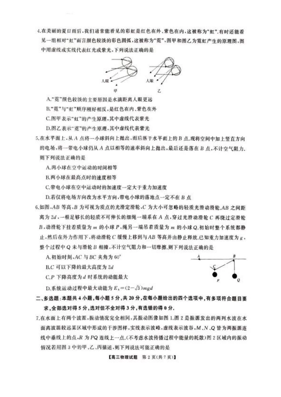 湖南省娄底市2025届高三下学期第二次模拟考试物理试题（含答案）.pdf_第2页