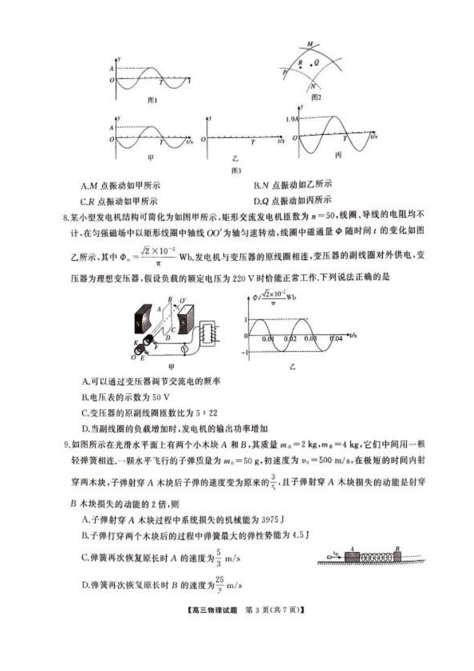 湖南省娄底市2025届高三下学期第二次模拟考试物理试题（含答案）.pdf_第3页