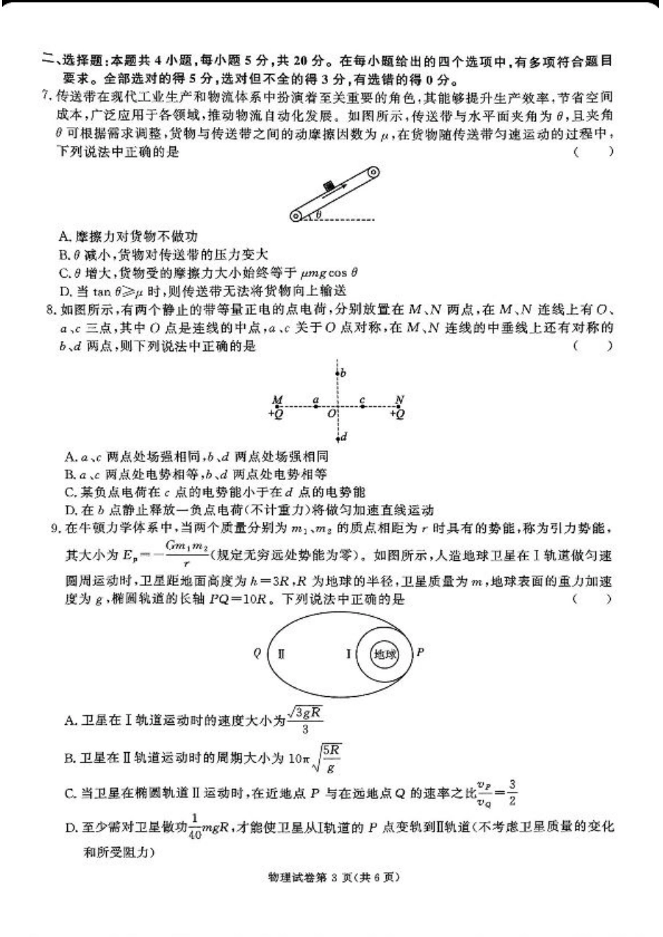 湖南省名校教育联盟·2025届高三12月大联考物理.pdf_第3页