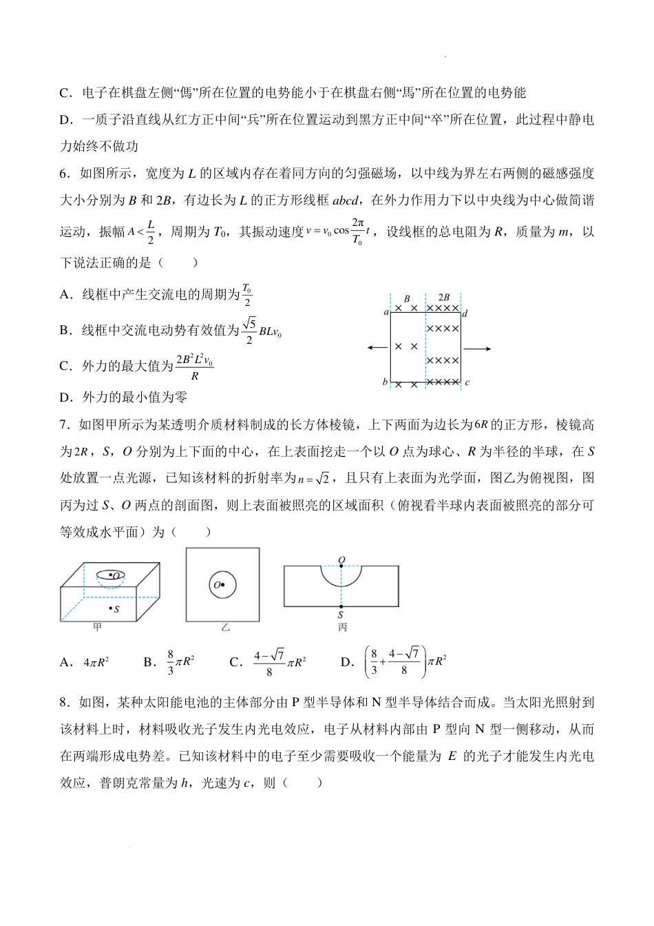 湖南省名校联考2024-2025学年高三上学期10月联考物理试题+答案.pdf_第3页