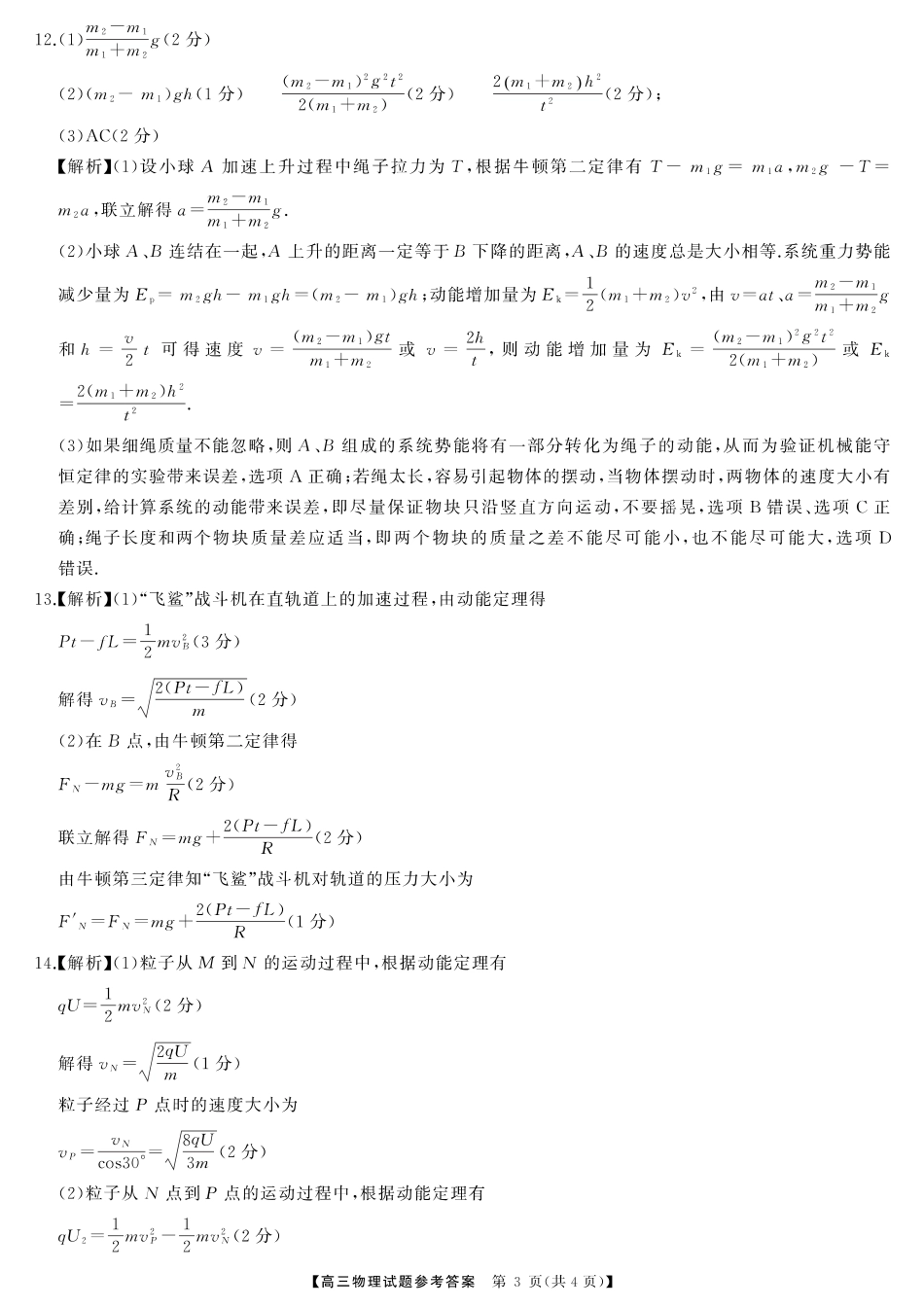 湖南省三湘名校教育联盟2025届高三上学期第二次大联考物理_物理答案.pdf_第3页