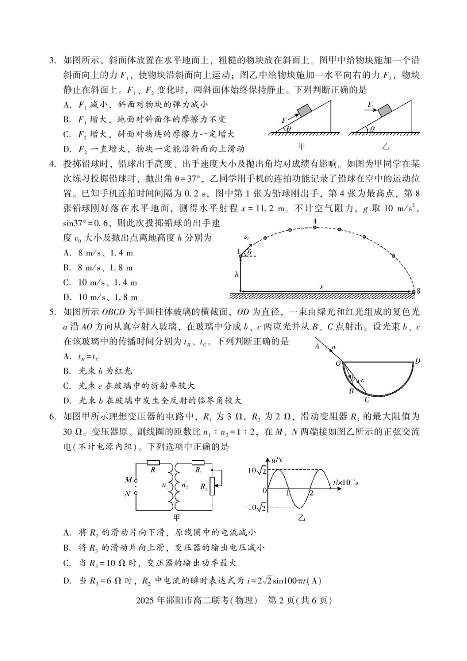 湖南省邵阳市联考2024-2025学年高二下学期7月期末物理试题+答案.pdf_第2页