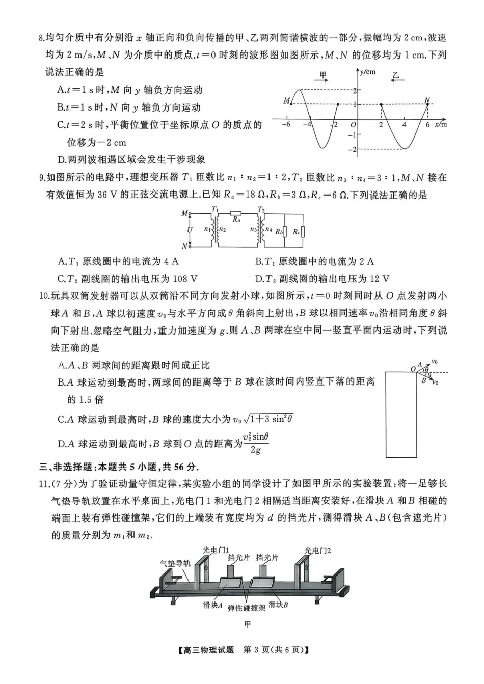 湖南省天壹名校联盟2026届高三8月入学考试物理.pdf_第3页