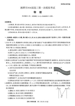 湖南省天壹名校联盟2026届高三8月入学考试物理.pdf