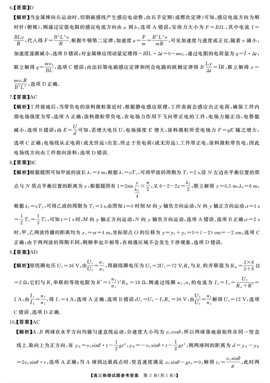 湖南省天壹名校联盟2026届高三8月入学考试物理答案.pdf_第2页