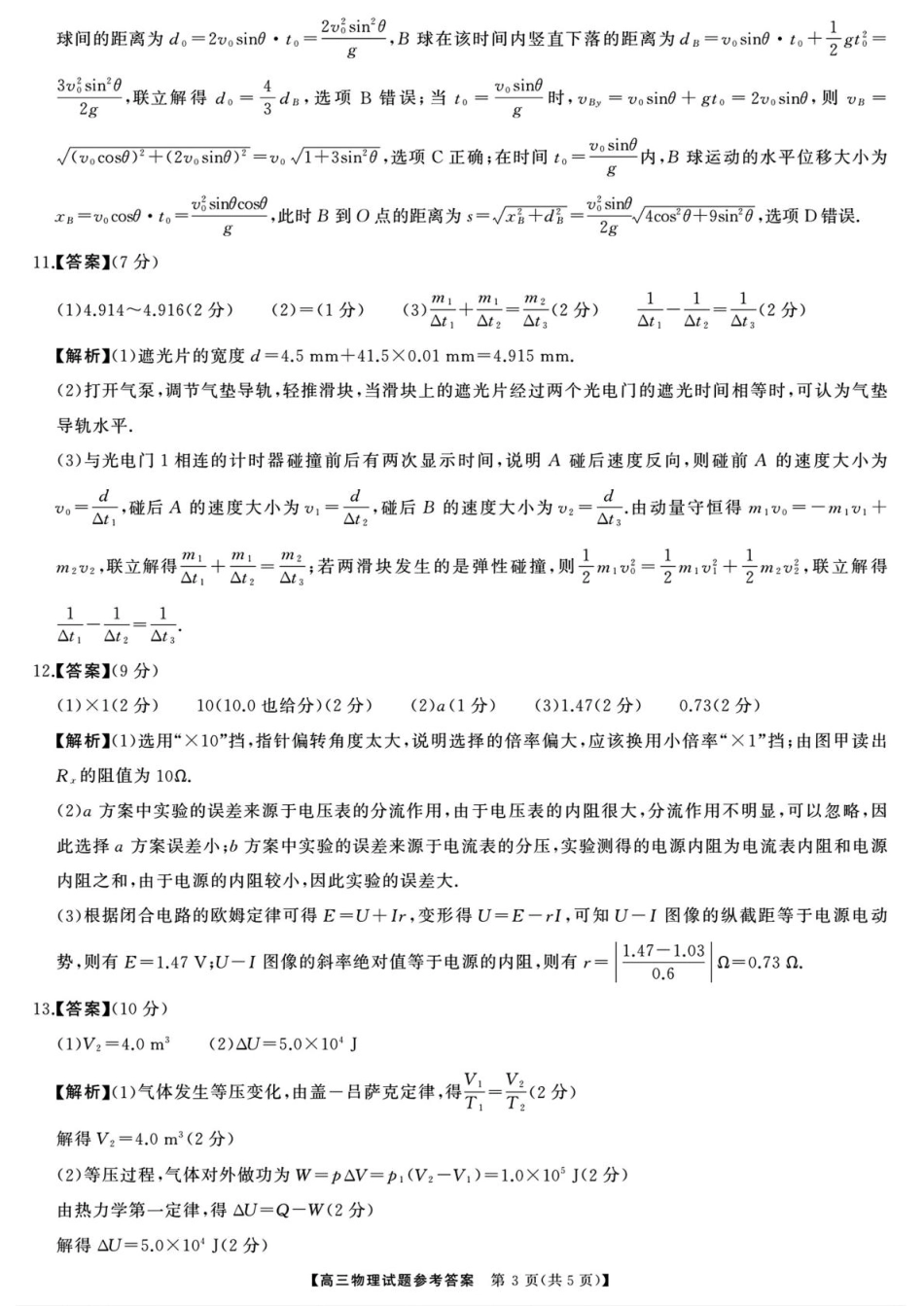 湖南省天壹名校联盟2026届高三8月入学考试物理答案.pdf_第3页