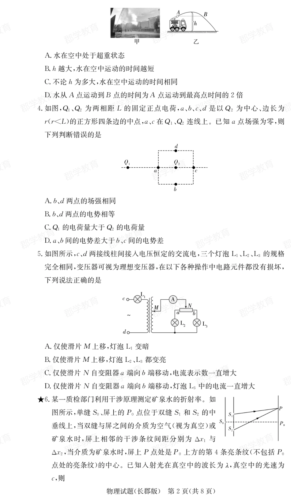 湖南省炎德·英才大联考长郡中学2025届高三月考试卷（六）物理.pdf_第2页
