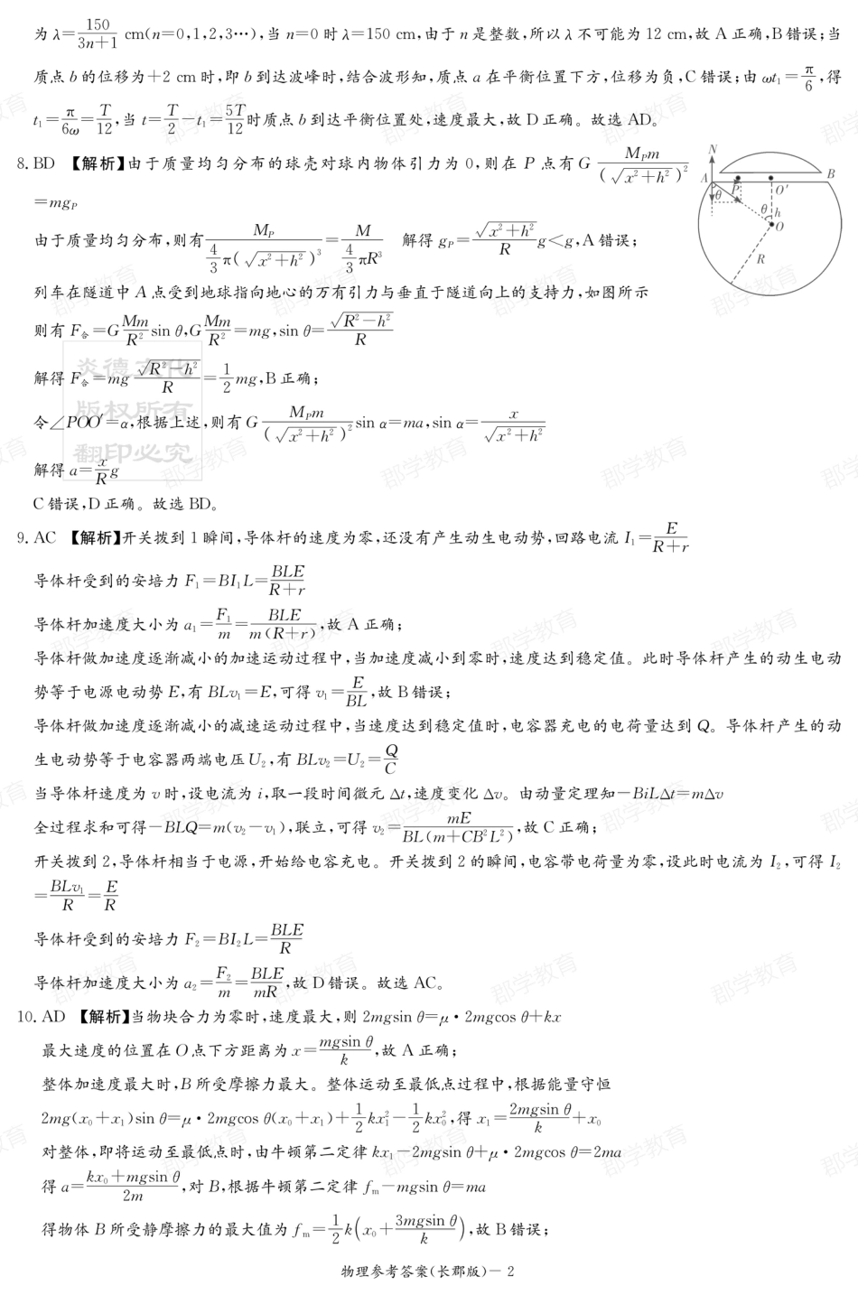 湖南省炎德·英才大联考长郡中学2025届高三月考试卷（六）物理答案.pdf_第2页