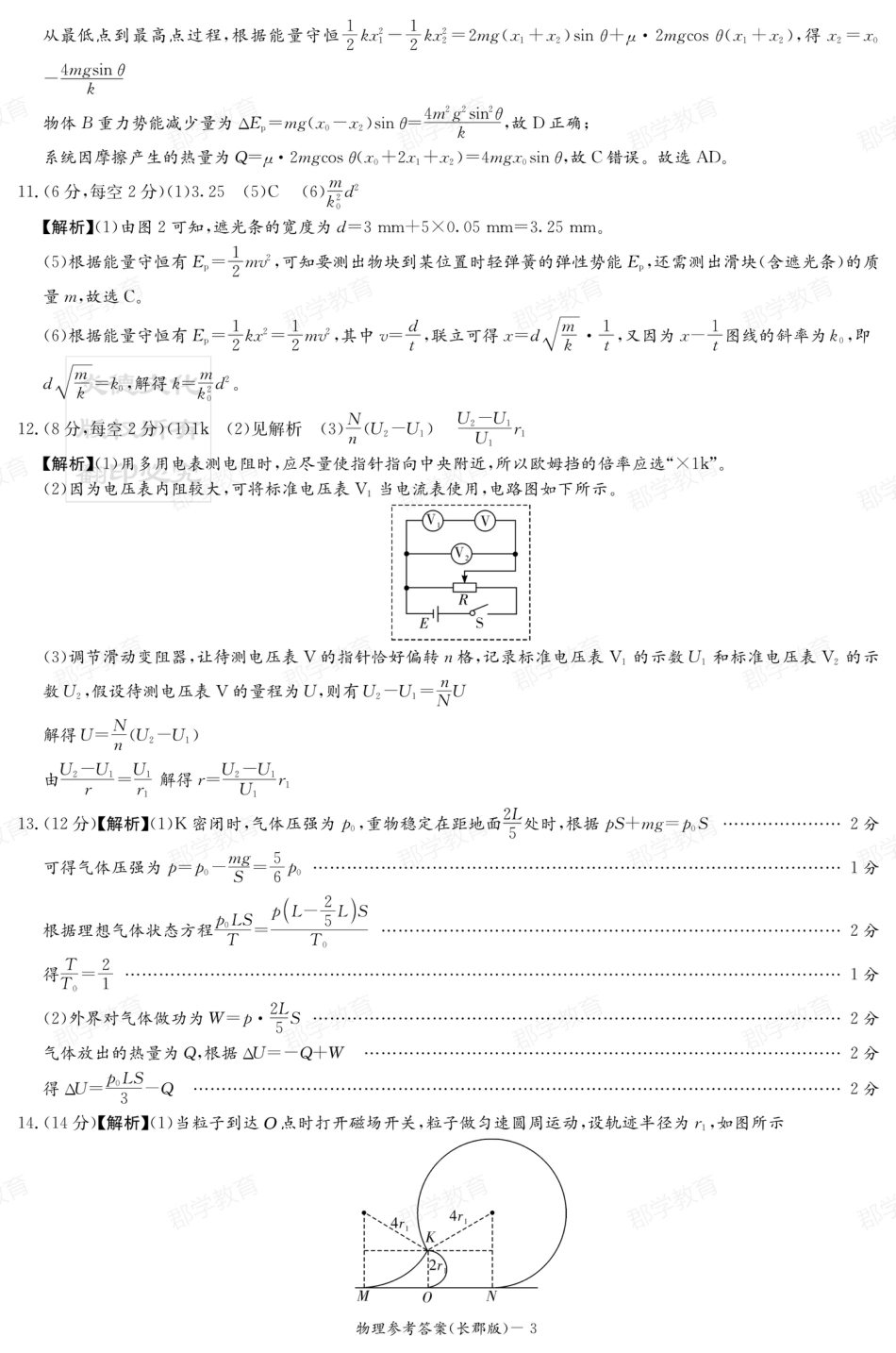 湖南省炎德·英才大联考长郡中学2025届高三月考试卷（六）物理答案.pdf_第3页