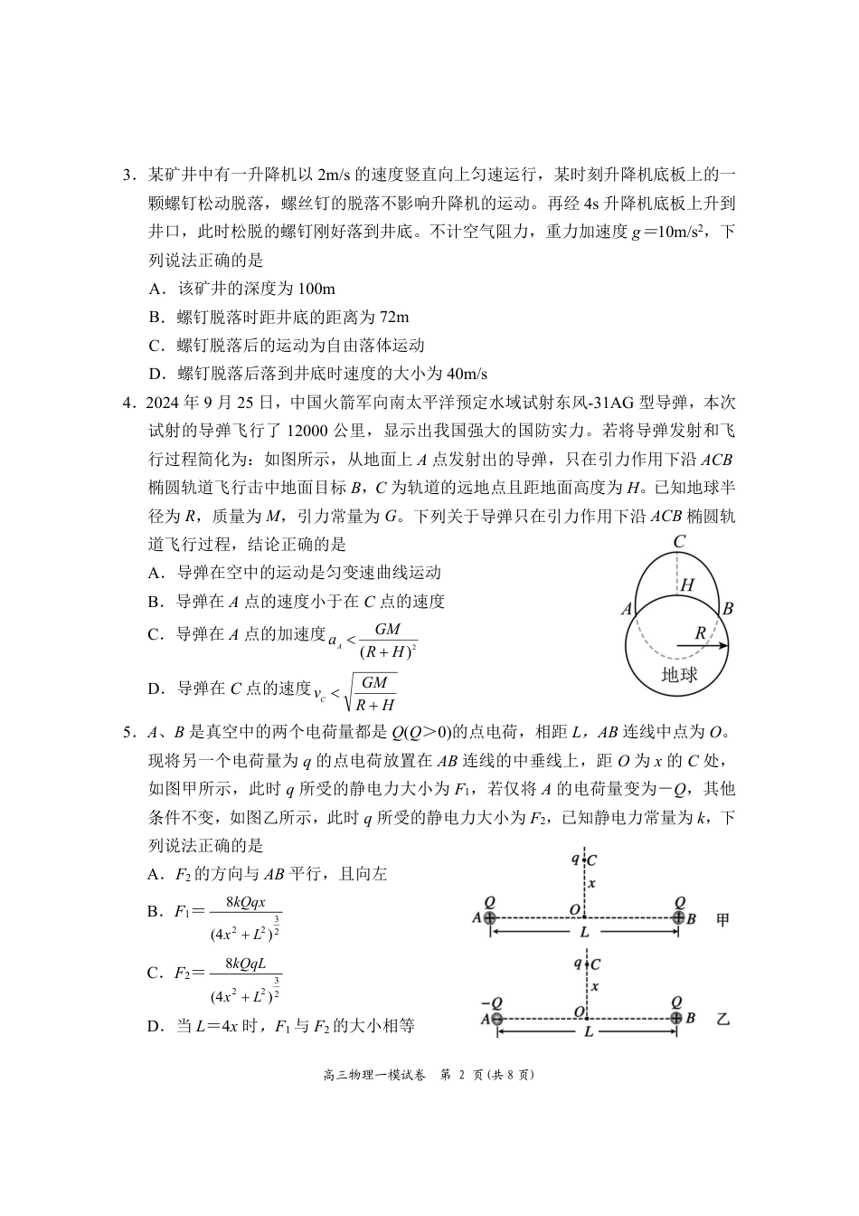 湖南省岳阳市2025届高三上学期教学质量监测（一）物理.pdf_第2页