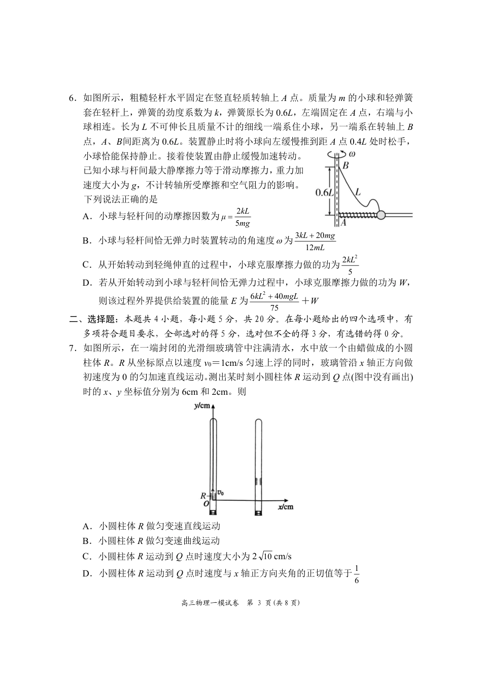 湖南省岳阳市2025届高三上学期教学质量监测（一）物理.pdf_第3页