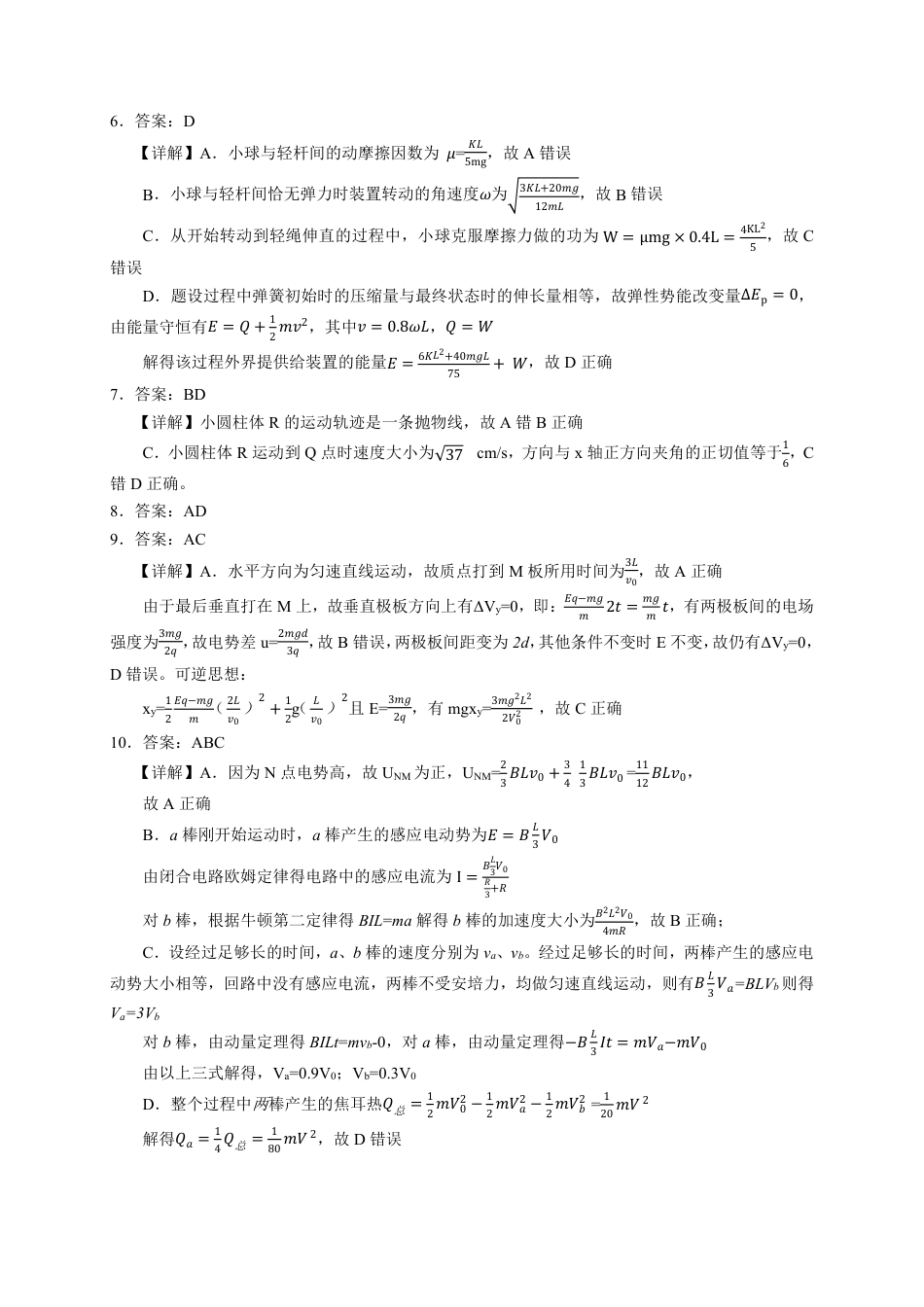 湖南省岳阳市2025届高三上学期教学质量监测（一）物理答案.pdf_第2页