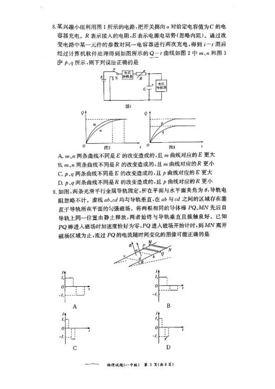 湖南省长沙市第一中学2024-2025学年高二下学期6月期末考试 物理试题（含答案）.pdf_第3页