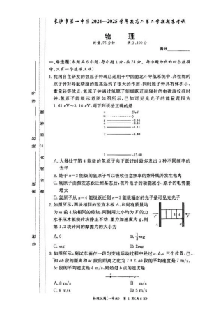 湖南省长沙市第一中学2024-2025学年高二下学期6月期末考试 物理试题（含答案）.pdf
